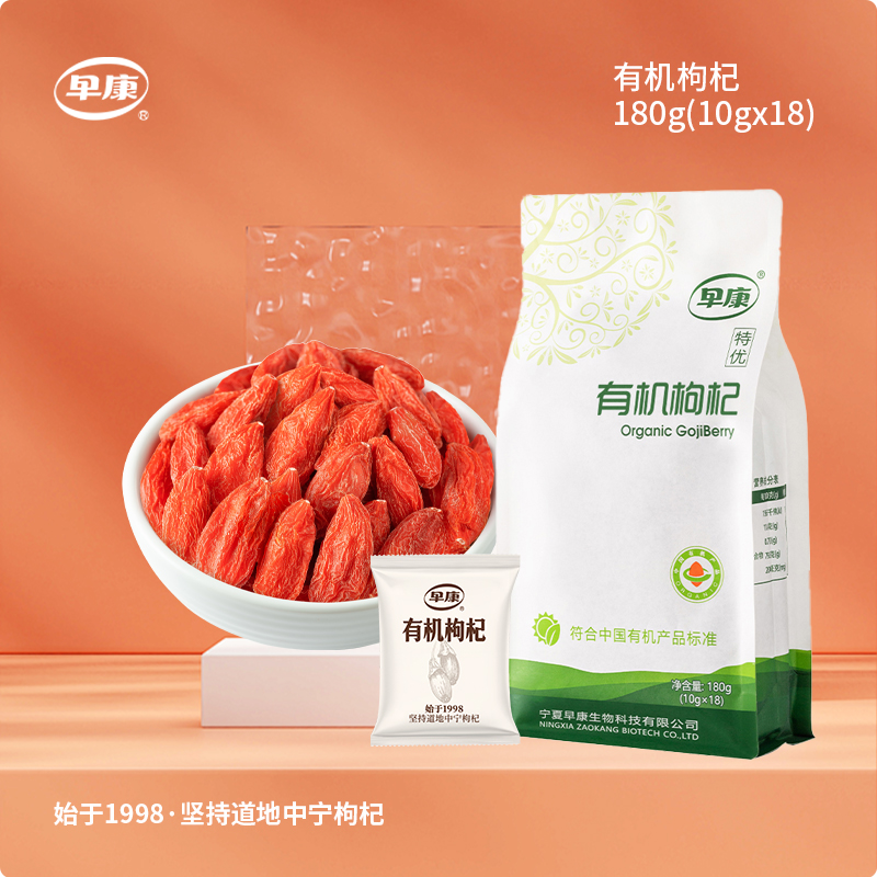 早康有機特優枸杞180g