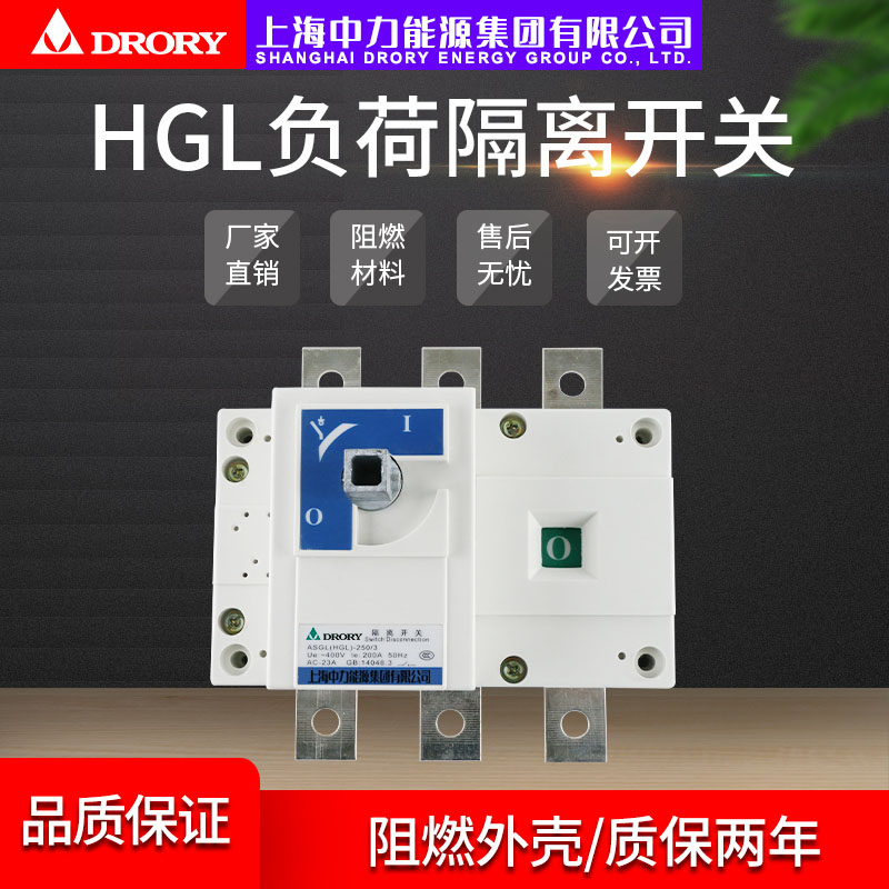 HGL-63~3200/3P，4P系列負荷隔離開關（柜內，柜外安裝）