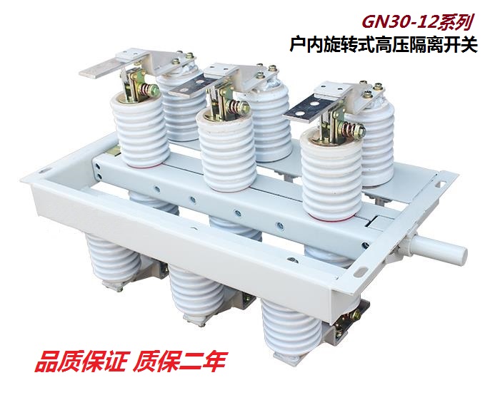 GN19-12,GN30-12,GNF38-12系列戶內(nèi)高壓隔離開關