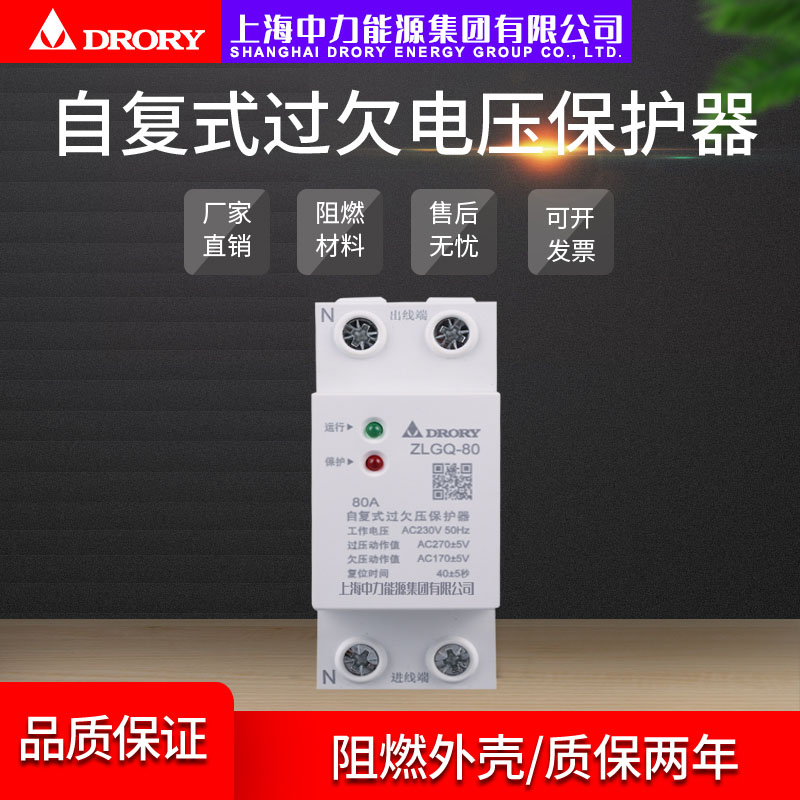 ZLGQ-80/2P 32A 40A 50A 63A 80A 自復(fù)式保護(hù)器