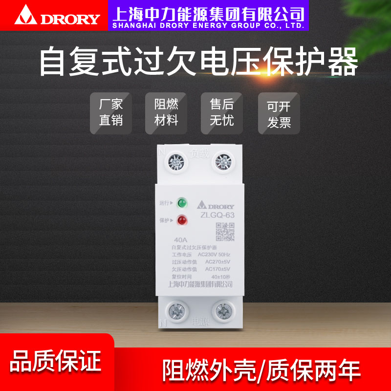 ZLGQ-63/2P  20A 32A 40A 63A 自復(fù)式保護(hù)器系列